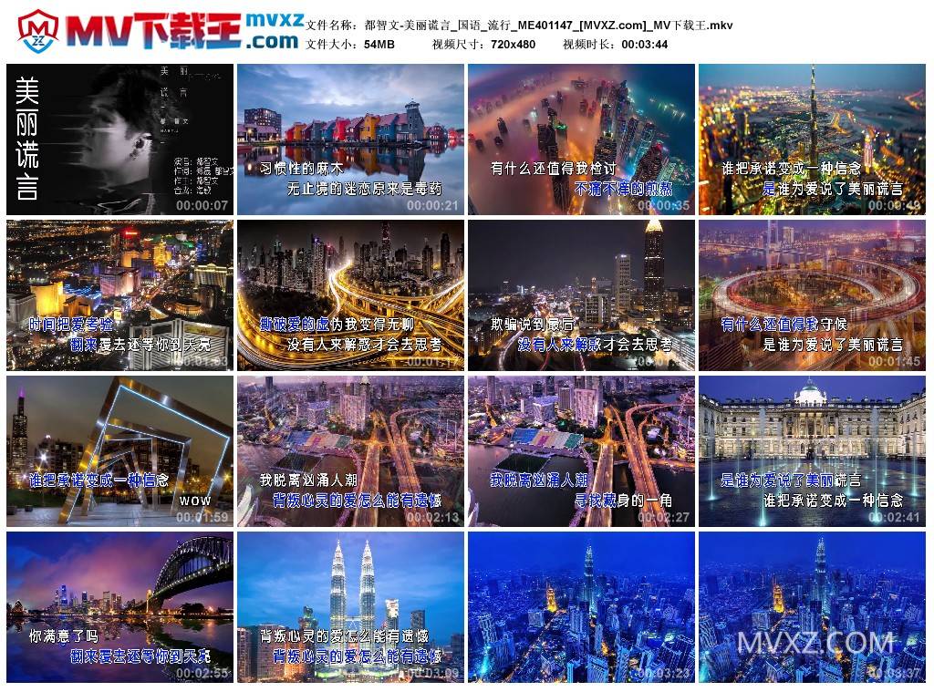 都智文-美丽谎言_国语_流行_ME401147